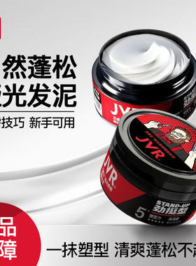 杰威尔男士哑光定型发泥发胶自然蓬松淡香塑型持久立体固体速干