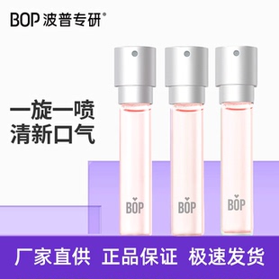 替换装 便携8ml替换芯口气清新剂 bop口喷口腔喷雾持久型女生男士