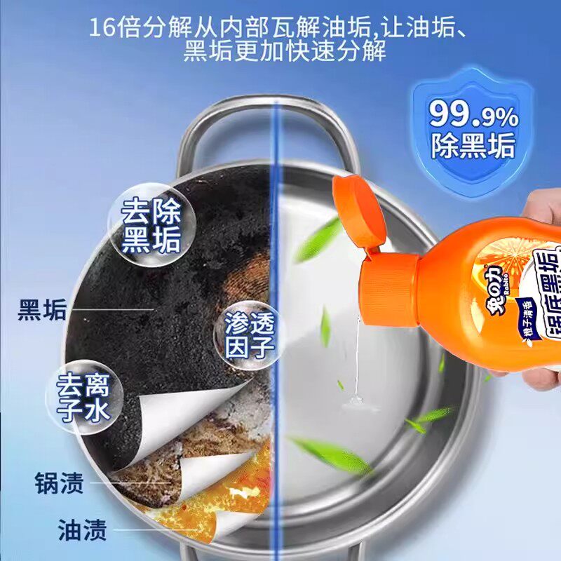 兔之力洗锅底黑垢清洁剂铁锅不锈钢锅清洁强力除垢除锈去污清洗剂