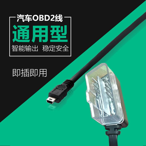 劲展车载obd线易隐藏扁线延长线