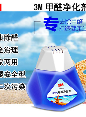 3M车用甲醛净化剂新车除味剂空气清新剂汽车车内异味清除剂38003