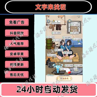 文字来找茬免广告版本安卓苹果通用抖音小游戏网页链接版无广