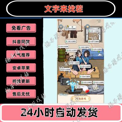 文字来找茬免广告版本安卓苹果通用抖音小游戏网页链接版无广