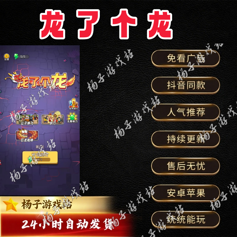 龙了个龙/打了个龙 免广告去广告 安卓苹果ios游戏 网页游戏