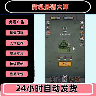 背包最强大师免广告版本安卓苹果通用抖音小游戏网页链接版无