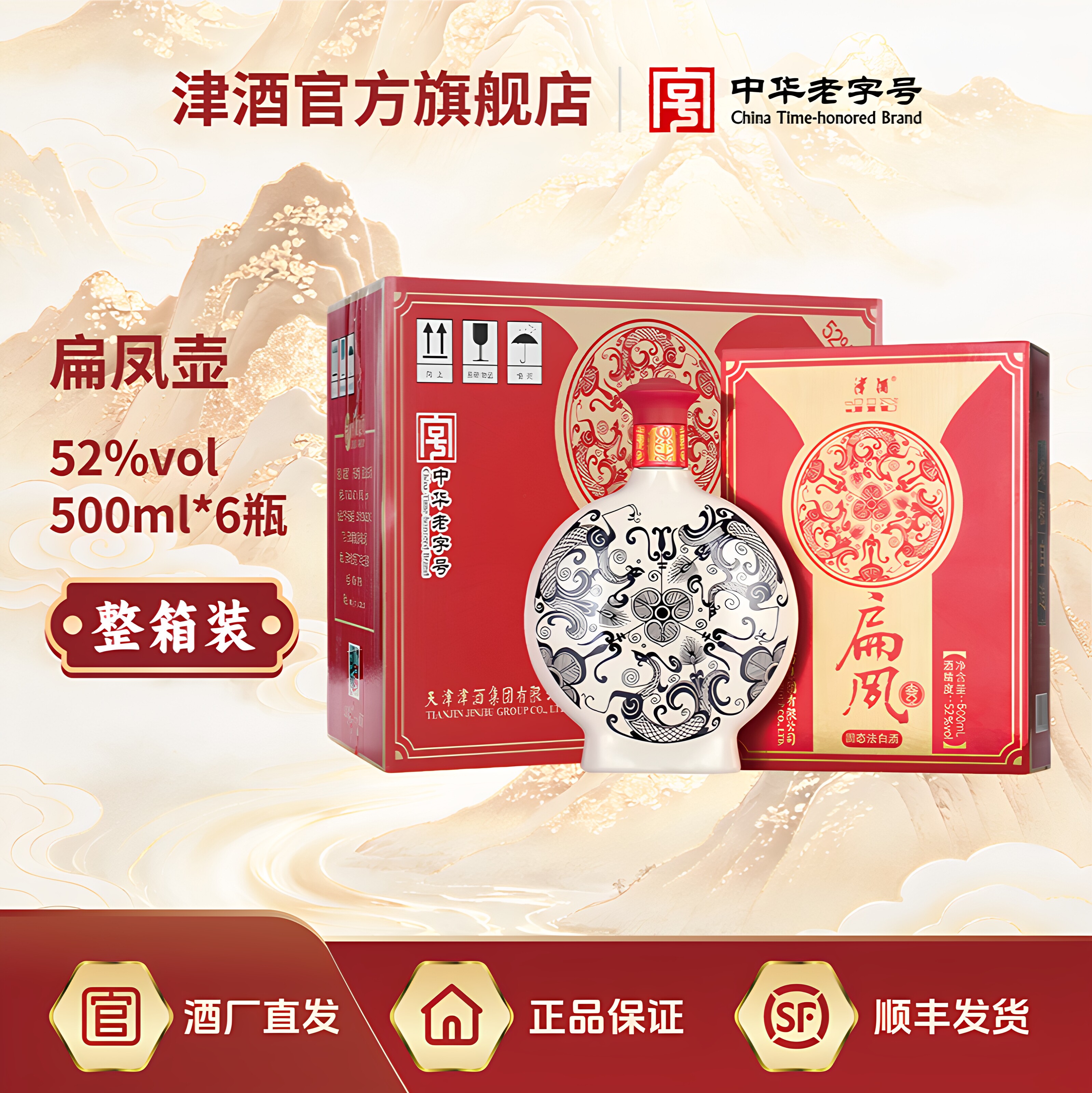 津酒扁凤壶52度500ml*6瓶整箱图片