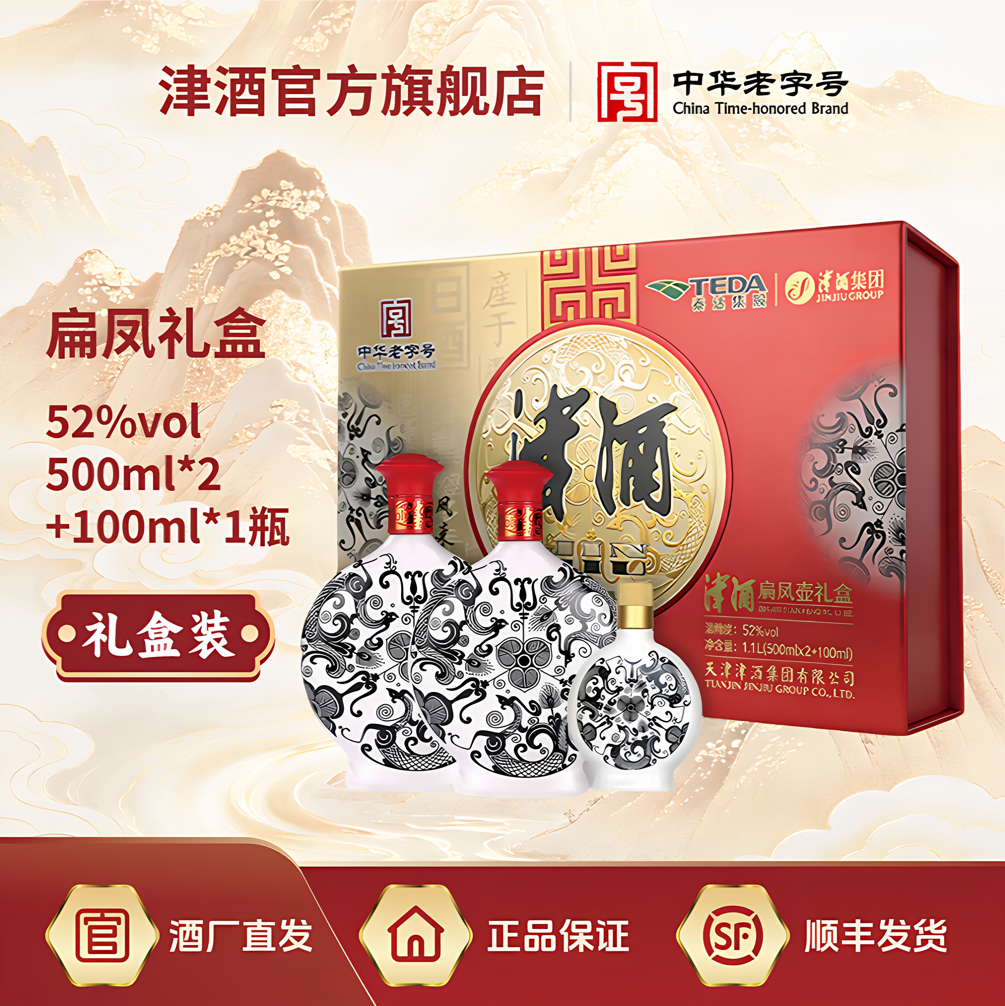 津酒扁凤壶礼盒浓香型52度500ml*2瓶纯粮酿造白酒天津特产酒送礼