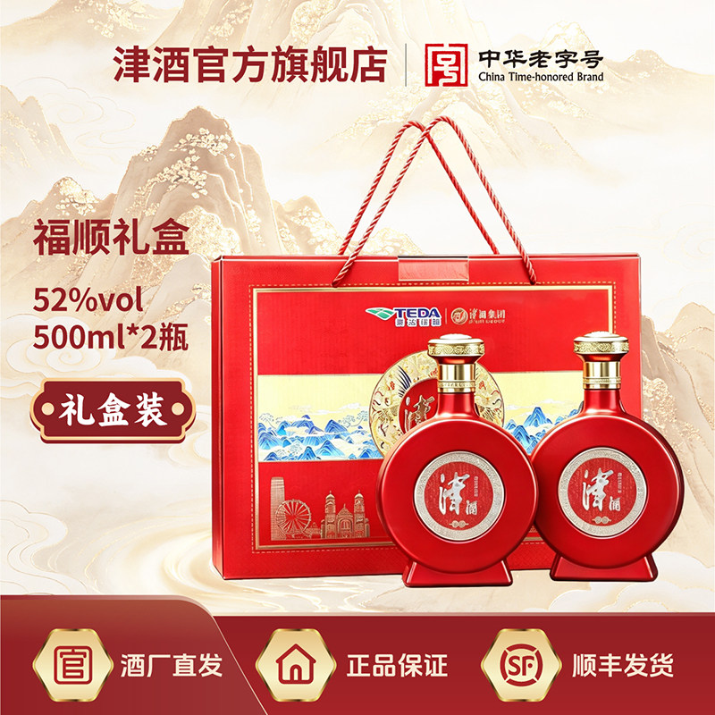 津酒福顺礼盒浓香型52度500ml*2图片