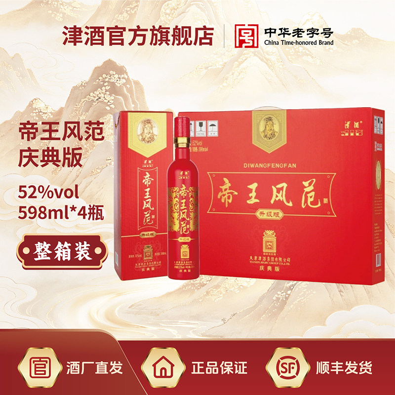 52度津酒帝王庆典版礼盒装图片