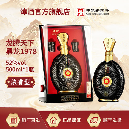 52度津酒龙腾天下礼品装浓香型