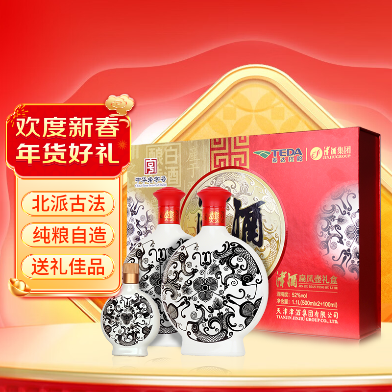 津酒扁凤壶礼盒浓香型52度500ml*2瓶纯粮酿造白酒天津特产酒送礼