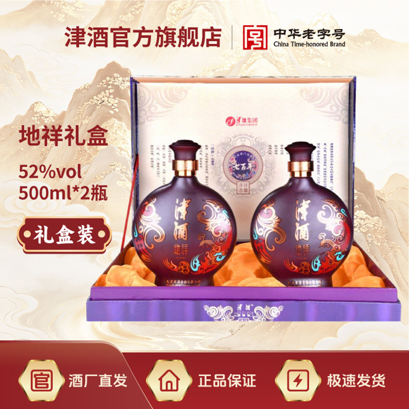 天津津酒 地祥 52度500mL*2 浓香型 白酒 祥凤系列礼盒装送礼长辈