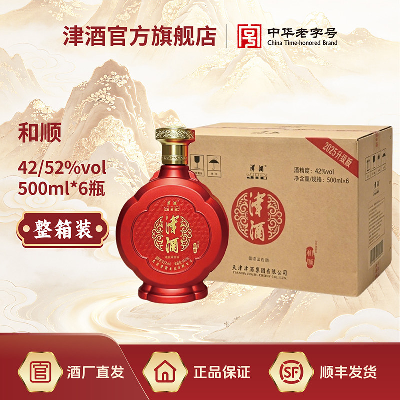 津酒和顺42度/52度整箱装500ml*6图片