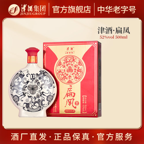 新款津酒52度浓香型白酒