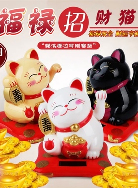 太阳能招财猫可爱暴富汽车摆件创意开业招手送朋友闺蜜节日礼物