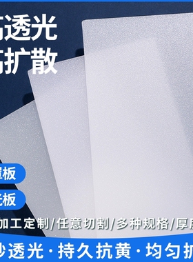 可定制亚克力磨砂透光灯罩板灯光扩散板灯箱片LED吊顶灯长条通用