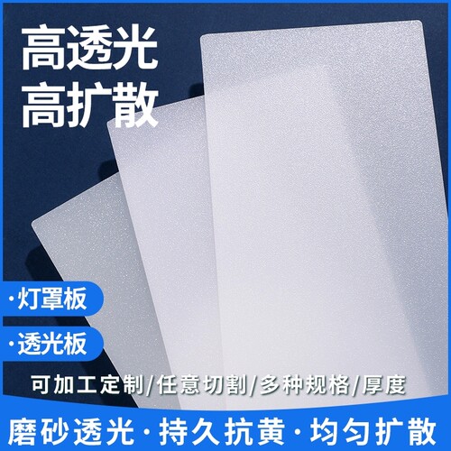 可定制亚克力磨砂透光灯罩板灯光扩散板灯箱片LED吊顶灯长条通用