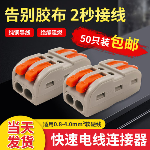 50只装SPL-2二位多功能彩色 电线连接器快速接线端子对接头2进2出