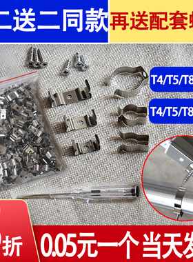 T4T5T8支架灯安装卡LED一体化日光t5灯管固定卡扣夹灯饰螺丝配件.