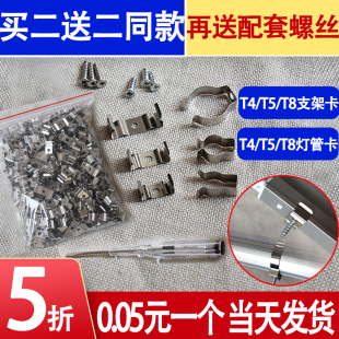 T4T5T8支架灯安装 卡LED一体化日光t5灯管固定卡扣夹灯饰螺丝配件.