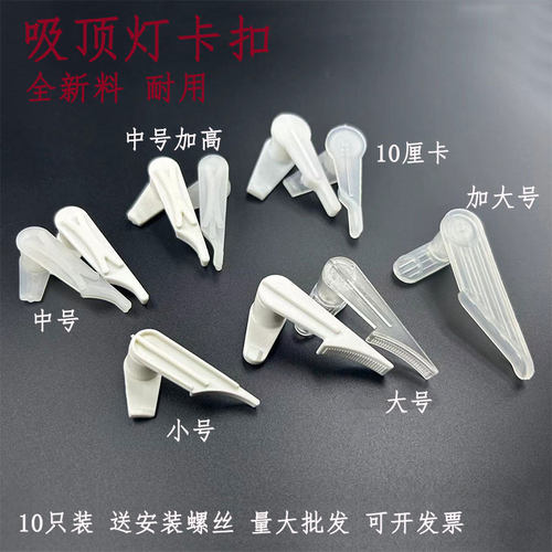 吸顶灯卡扣旋转件固定灯罩