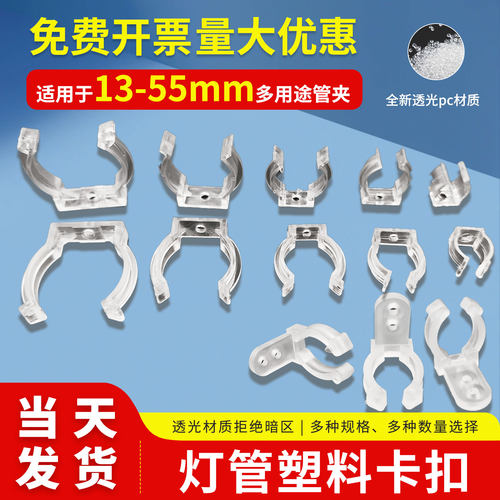 T5 T8 T10 T12灯管塑料卡扣 冰箱鱼缸水族防水安装支架固定夹管夹