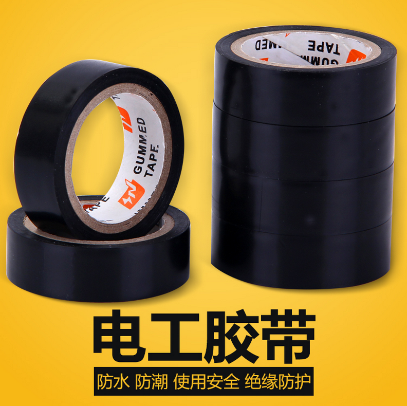 电气绝缘胶带电工电线胶布PVC防水耐高温加宽型大卷黑色白色