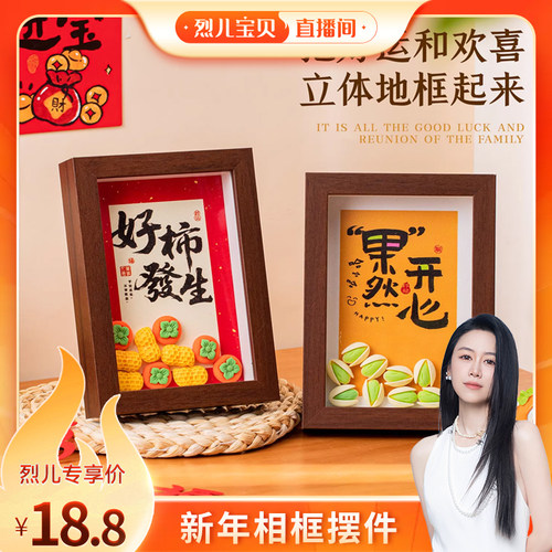 【烈儿宝贝直播间】2026马年新年摆件春节书法相框摆台玄关桌面
