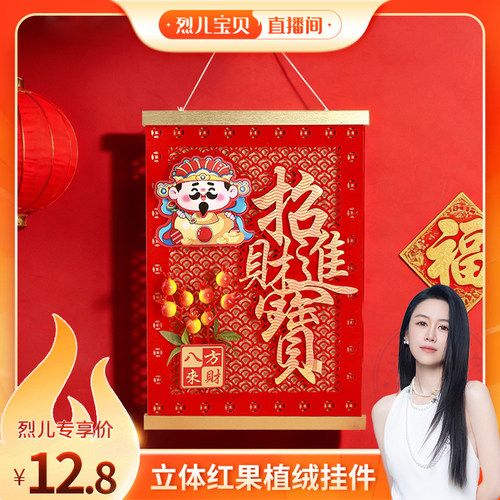 【烈儿宝贝直播间】2026马年加厚立体福气红果植绒挂件春节加厚