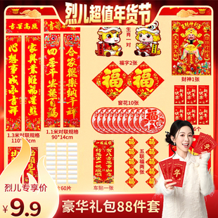 【烈儿超值年货节】88件套2026年马年春联新春对联礼盒大礼包春联