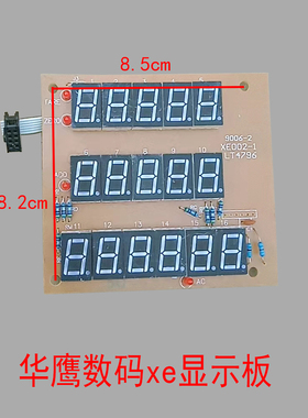 XE002-1 LT4796华鹰数码显示板hy-601hy-602hy-607hy-608表头专用