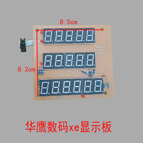 华鹰数码红字显示板原厂主板