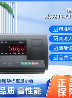 上海耀华XK3190-A12+E仪表称重显示控制器电子小地磅计重台秤表头