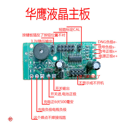电子秤金旺大红鹰至尊超hy-601 602 603 607 608 611液晶主板黑字