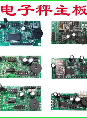 常用大河华鹰永州大阳兴恒友声电子秤台秤主板电脑版线路板通用配