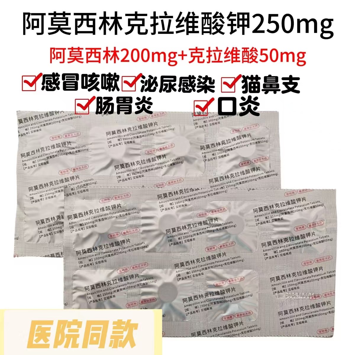 阿莫西林克拉维酸钾250mg500mg宠物消炎感冒药猫鼻支,宠物/宠物食品及用品,猫呼吸道疾病药品,淘宝优惠券,粉丝福利购,淘宝优惠卷