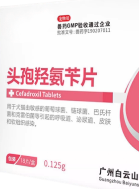 白云山宝神猫咪狗狗通用消炎抗菌