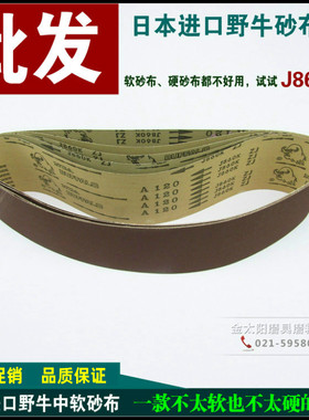 日本野牛砂带J860K抛光进口红砂布环形砂圈黄色中软沙布915*100mm