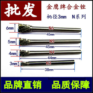 倒锥形磨头铣刀柄径3mm 金鹰硬质合金旋转锉N3 N0507M03