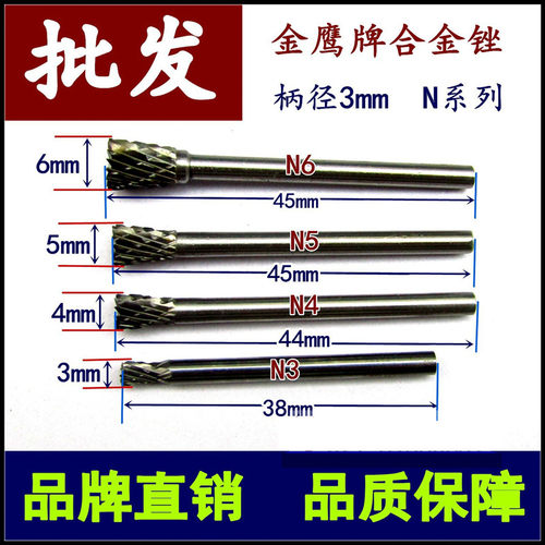 金鹰硬质合金旋转锉N3 N4 N5 N6 倒锥形磨头铣刀柄径3mm N0507M03 - 封面