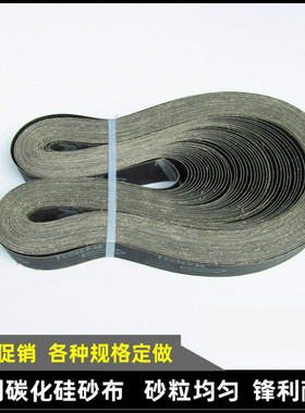 犀利黑色碳化硅砂带RCY97砂布带1800*50mm磨硬金属黑砂粒 P80定做