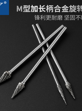 加长柄硬质合金旋转锉钨钢圆锥磨尖头柄3mmM3 M4 M5 M6金鹰总长75