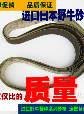 日本野牛绿碳化硅砂带J61软砂布平接软白色布1800*50mmNCA GC进口