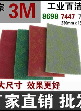 3M百洁布片150*230mm除锈拉丝布绿红灰色块8698 7447 7448大号3m