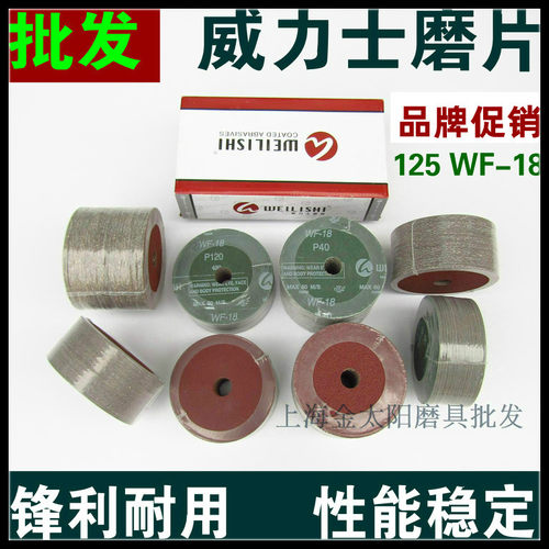 德国威力钢纸砂片WF-18锋利耐用