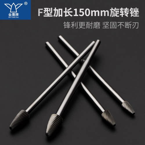 长柄硬质合金旋转磨头铣刀金鹰
