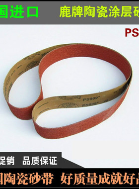 韩国鹿牌陶瓷涂层加厚砂带PS999+ 硬金属打磨红色砂布带1700*55mm