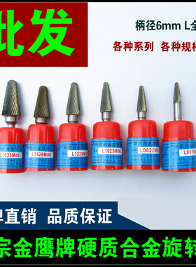 金鹰牌硬质合金旋转锉钨钢磨头金属圆锥圆顶铣刀LX0822 L1025M06