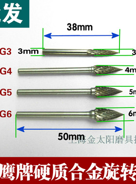 金鹰牌合金旋转锉圆锥弧形尖头锋利柄径3mm G3 G4 G5 G6 G0413M03