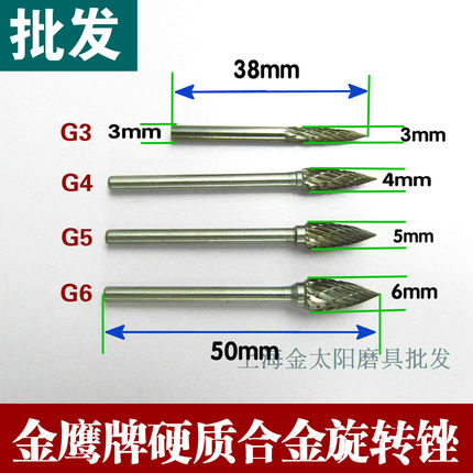金鹰牌合金旋转锉圆锥弧形尖头锋利柄径3mm G3 G4 G5 G6 G0413M03